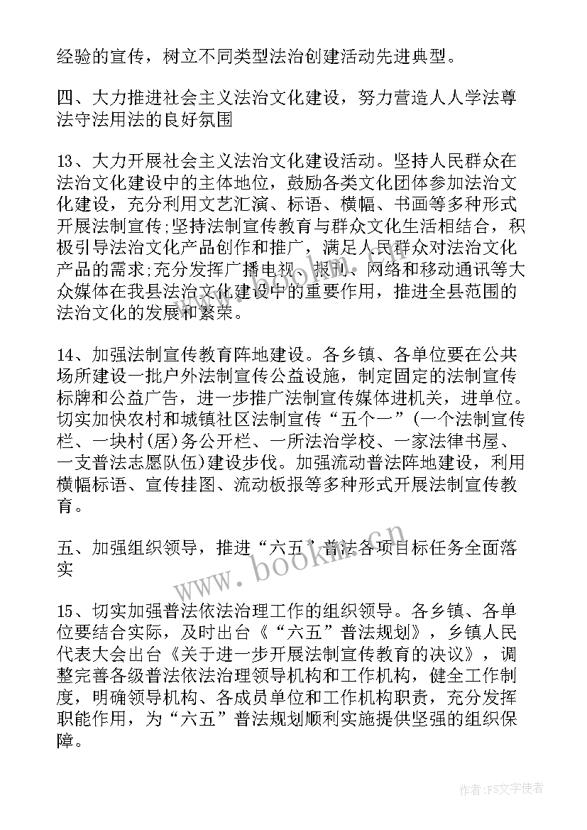 普法宣传语心得体会(精选5篇)