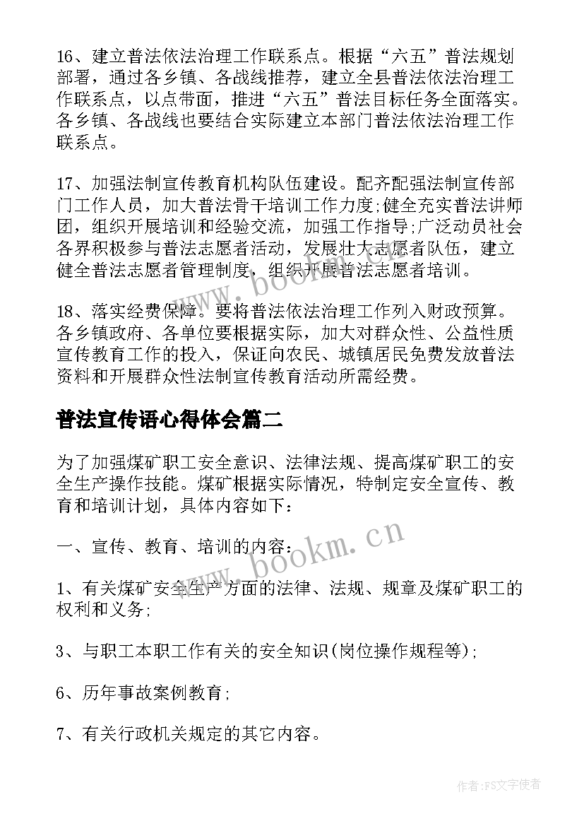 普法宣传语心得体会(精选5篇)