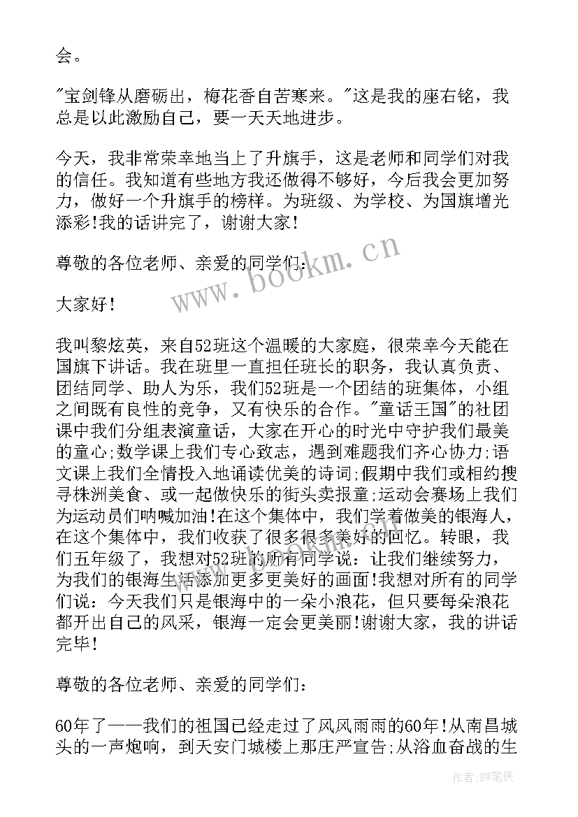 校升旗仪式国旗下讲话 高三升旗国旗下讲话稿(优质8篇)