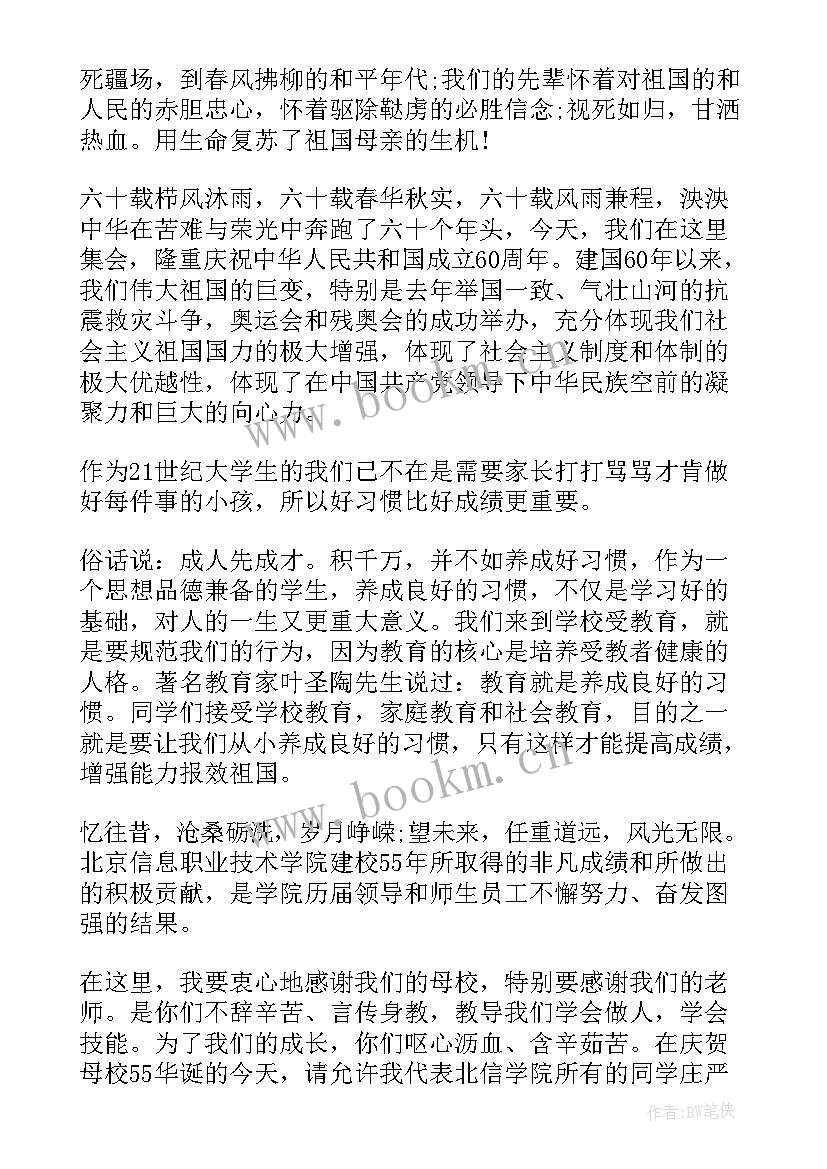 校升旗仪式国旗下讲话 高三升旗国旗下讲话稿(优质8篇)