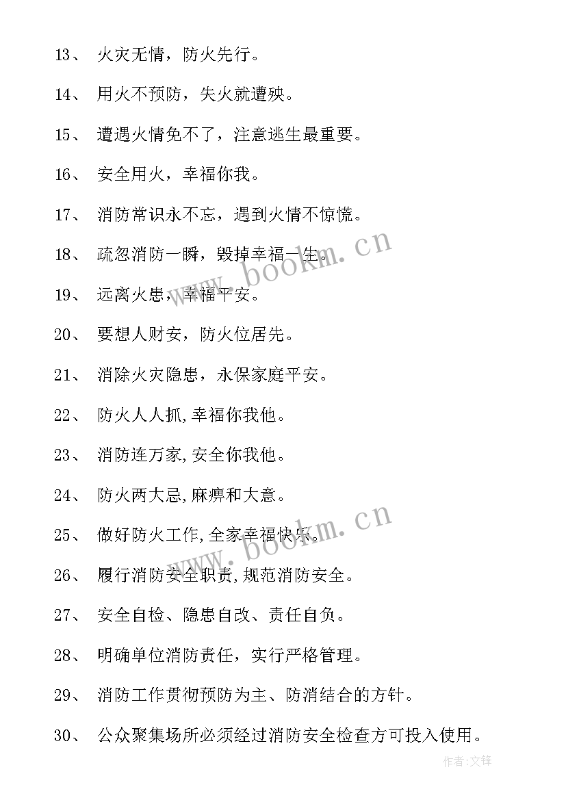 最新安全生产月消防安全提示短信(大全7篇)