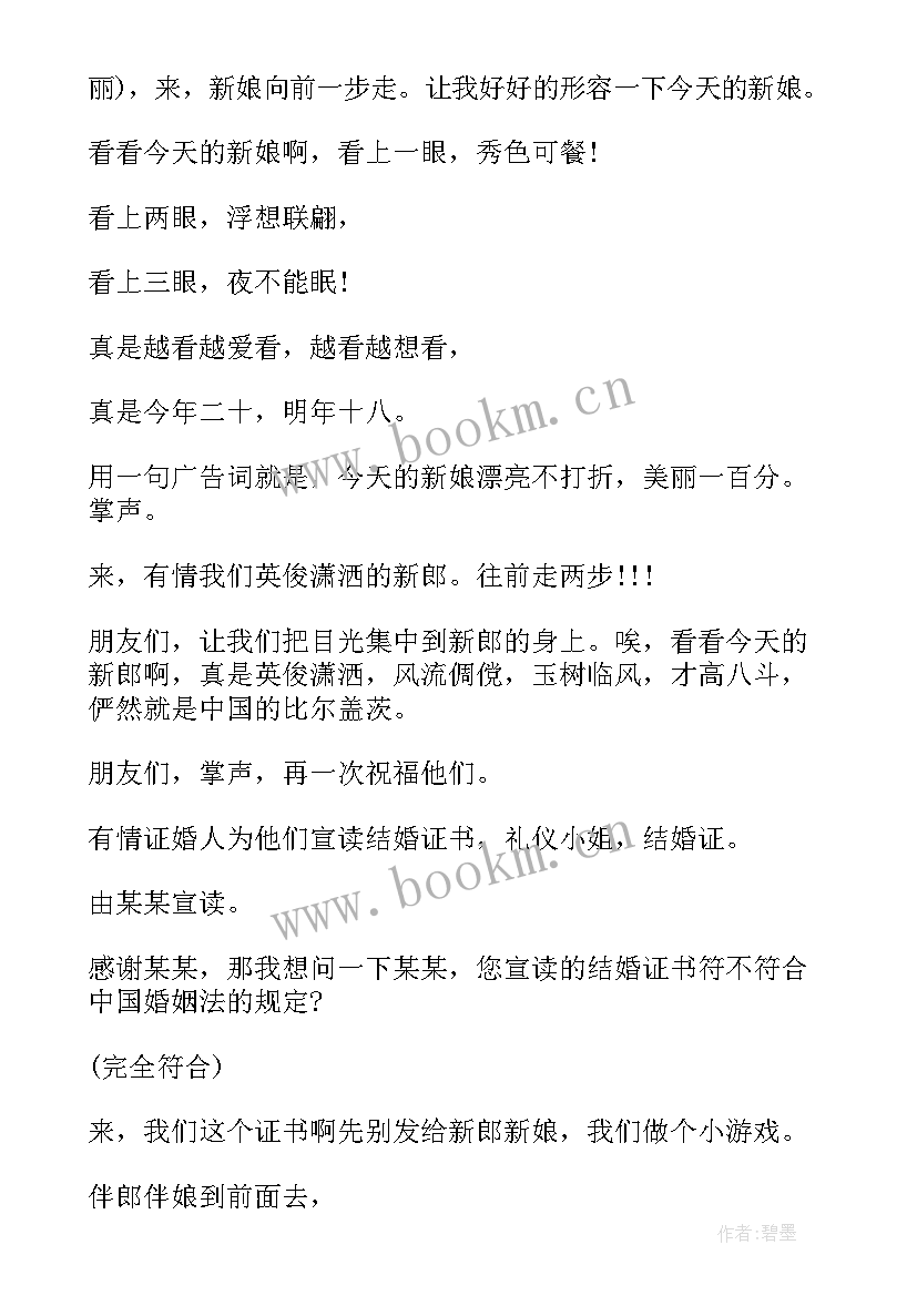 最新农村浪漫婚礼司仪主持词(通用5篇)