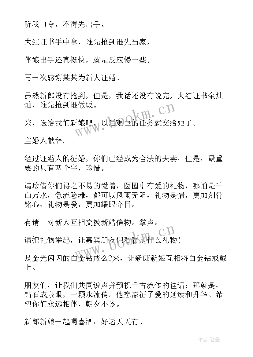 最新农村浪漫婚礼司仪主持词(通用5篇)