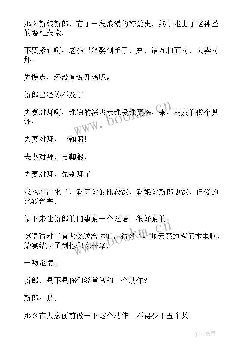 最新农村浪漫婚礼司仪主持词(通用5篇)