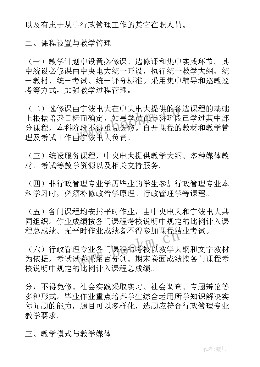 2023年行政管理实训报告总结(汇总6篇)