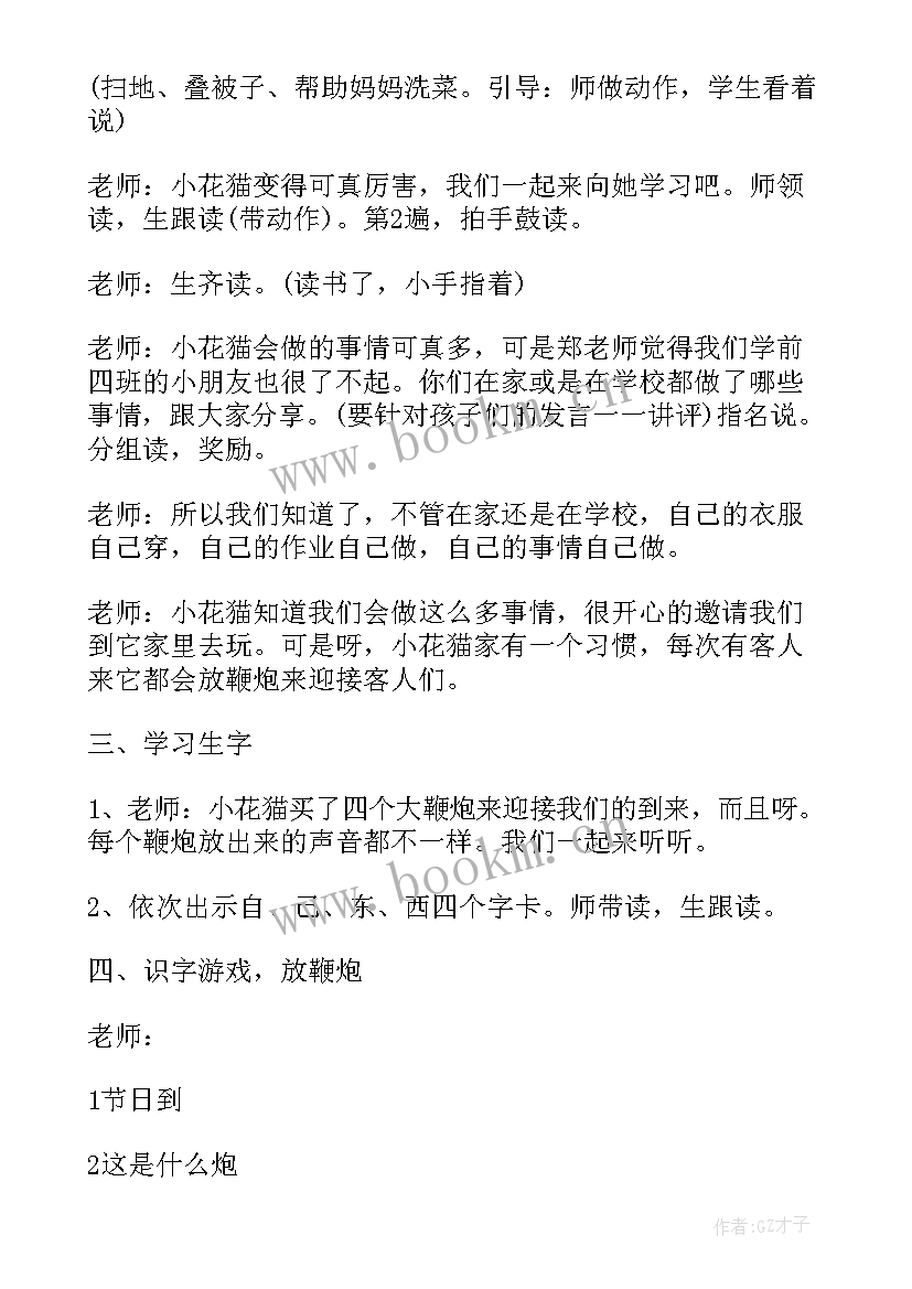 最新户外角色区反思 大班识字幼儿园大班教案(优质7篇)