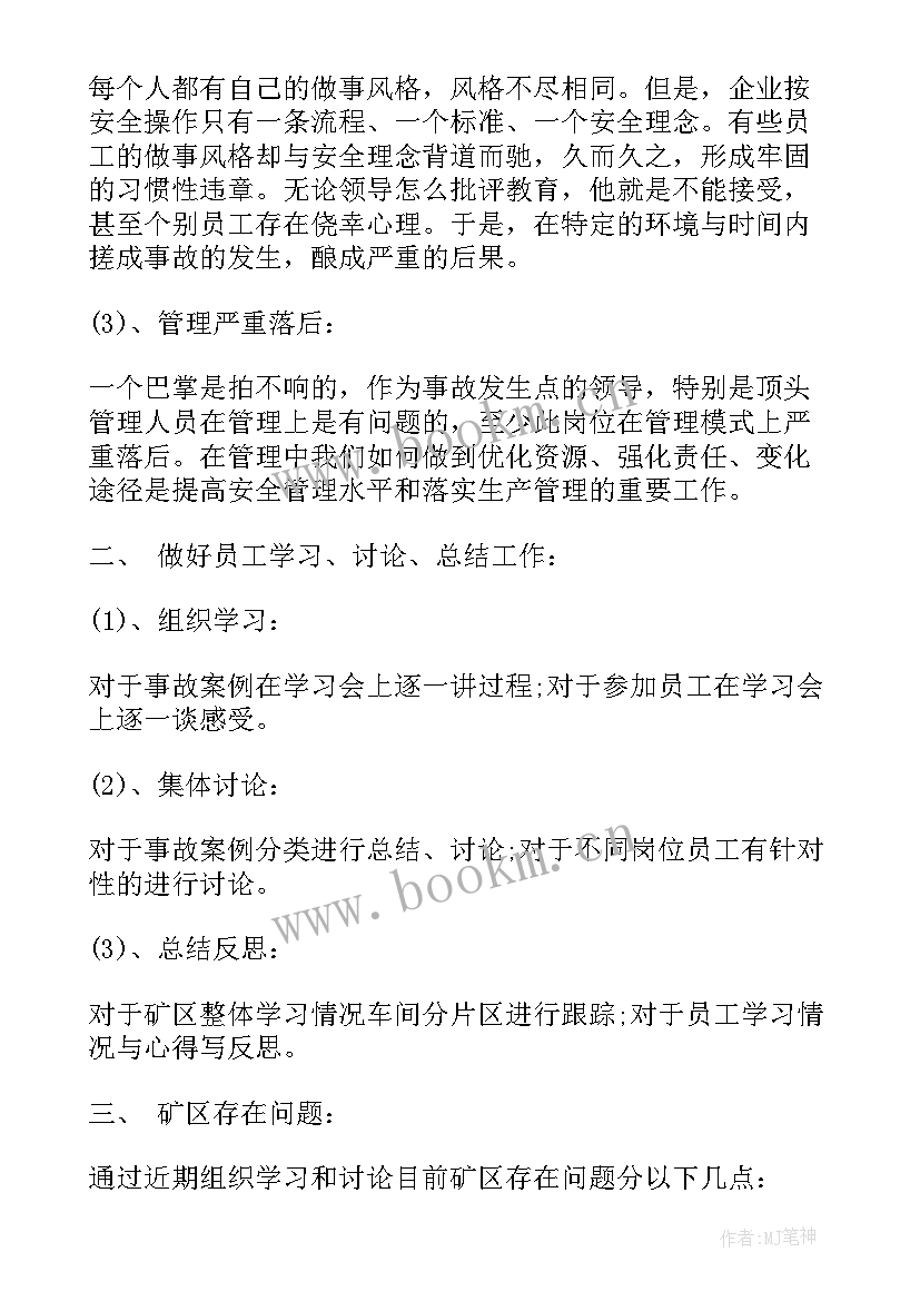 2023年电力事故案例反思总结报告(实用5篇)