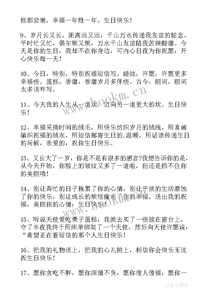 生日朋友圈内涵文案(通用8篇)