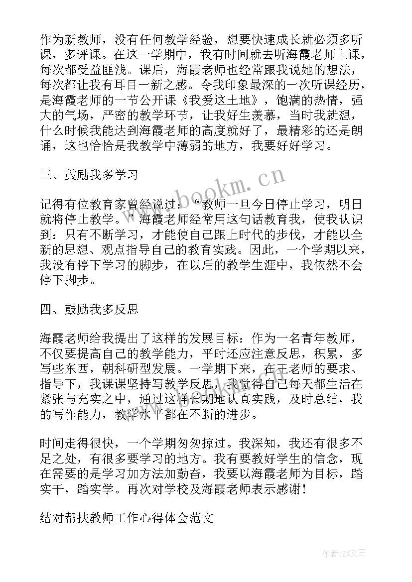 最新教师一对一结对帮扶心得体会 教师结对帮扶心得体会(优秀5篇)