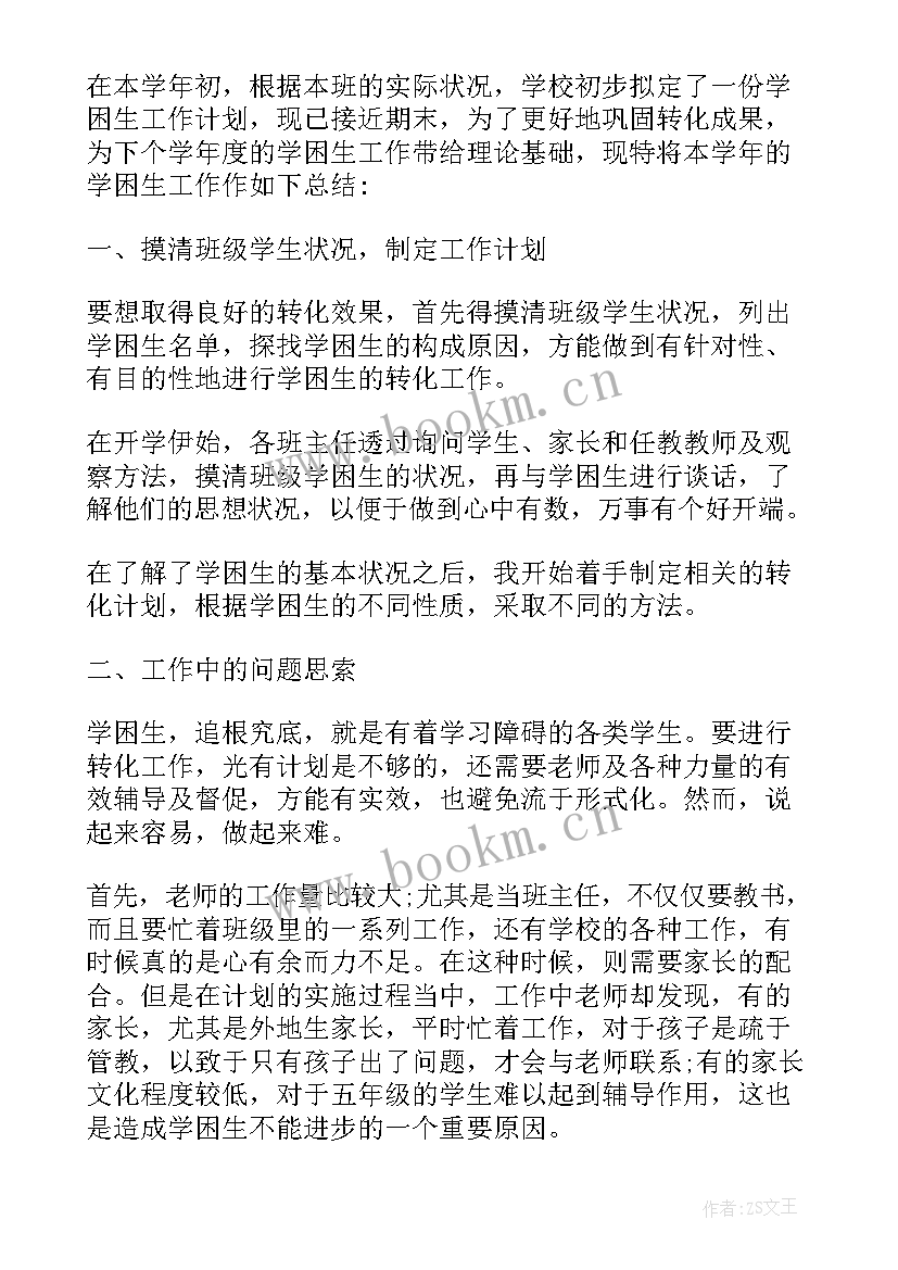 最新教师一对一结对帮扶心得体会 教师结对帮扶心得体会(优秀5篇)