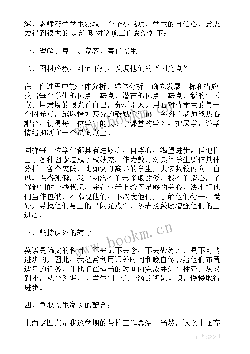 最新教师一对一结对帮扶心得体会 教师结对帮扶心得体会(优秀5篇)