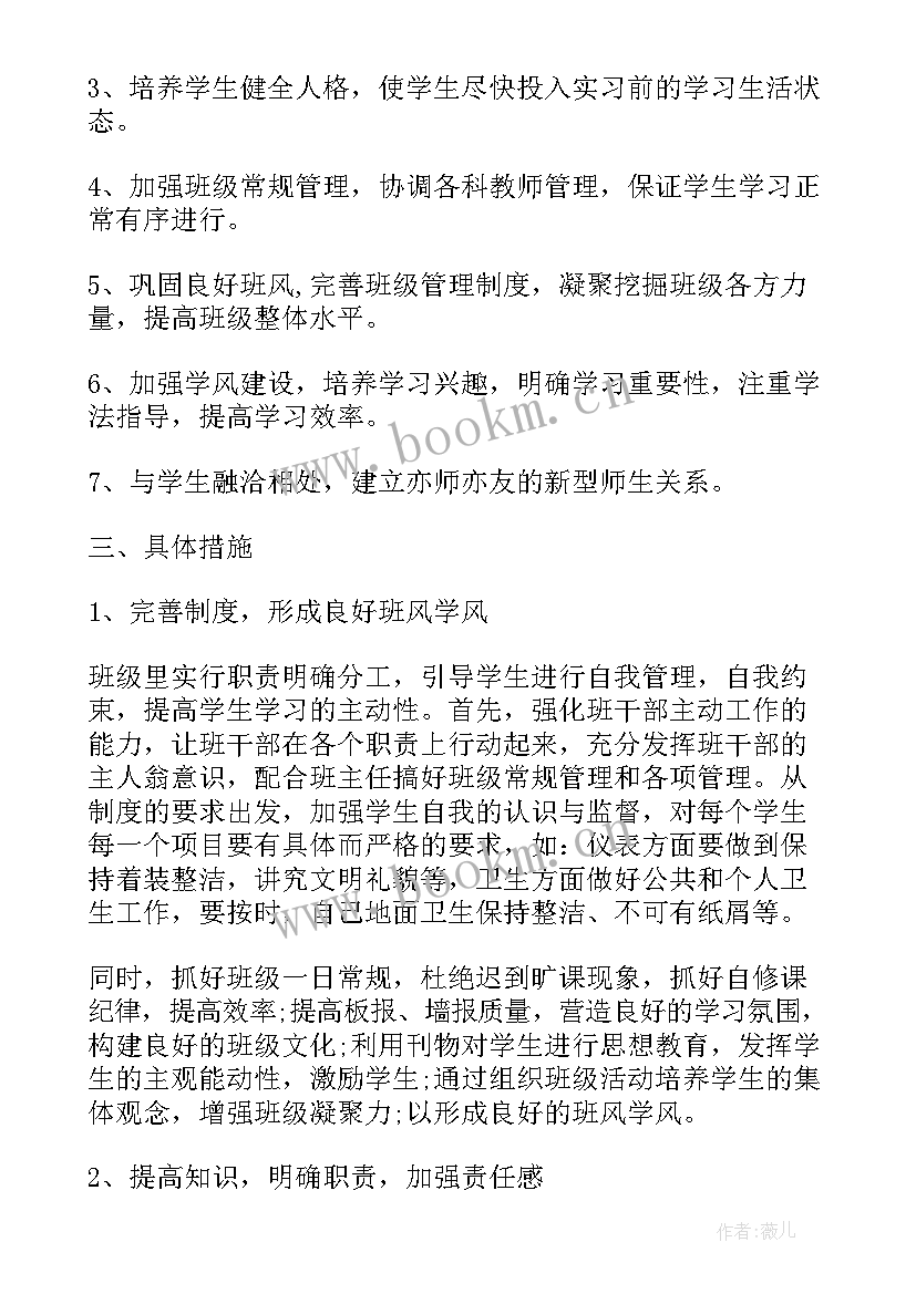 班主任工作计划中职三年级 中职班主任工作计划中专班主任工作计划(模板9篇)