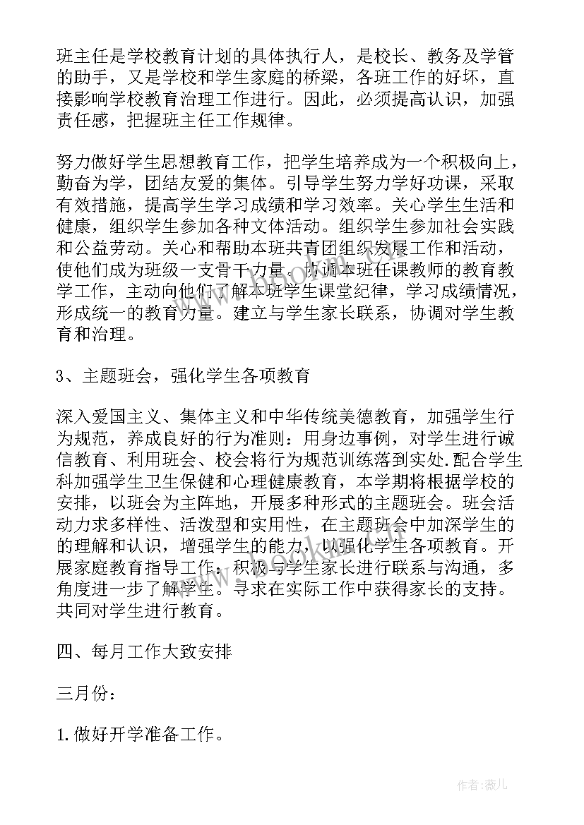 班主任工作计划中职三年级 中职班主任工作计划中专班主任工作计划(模板9篇)