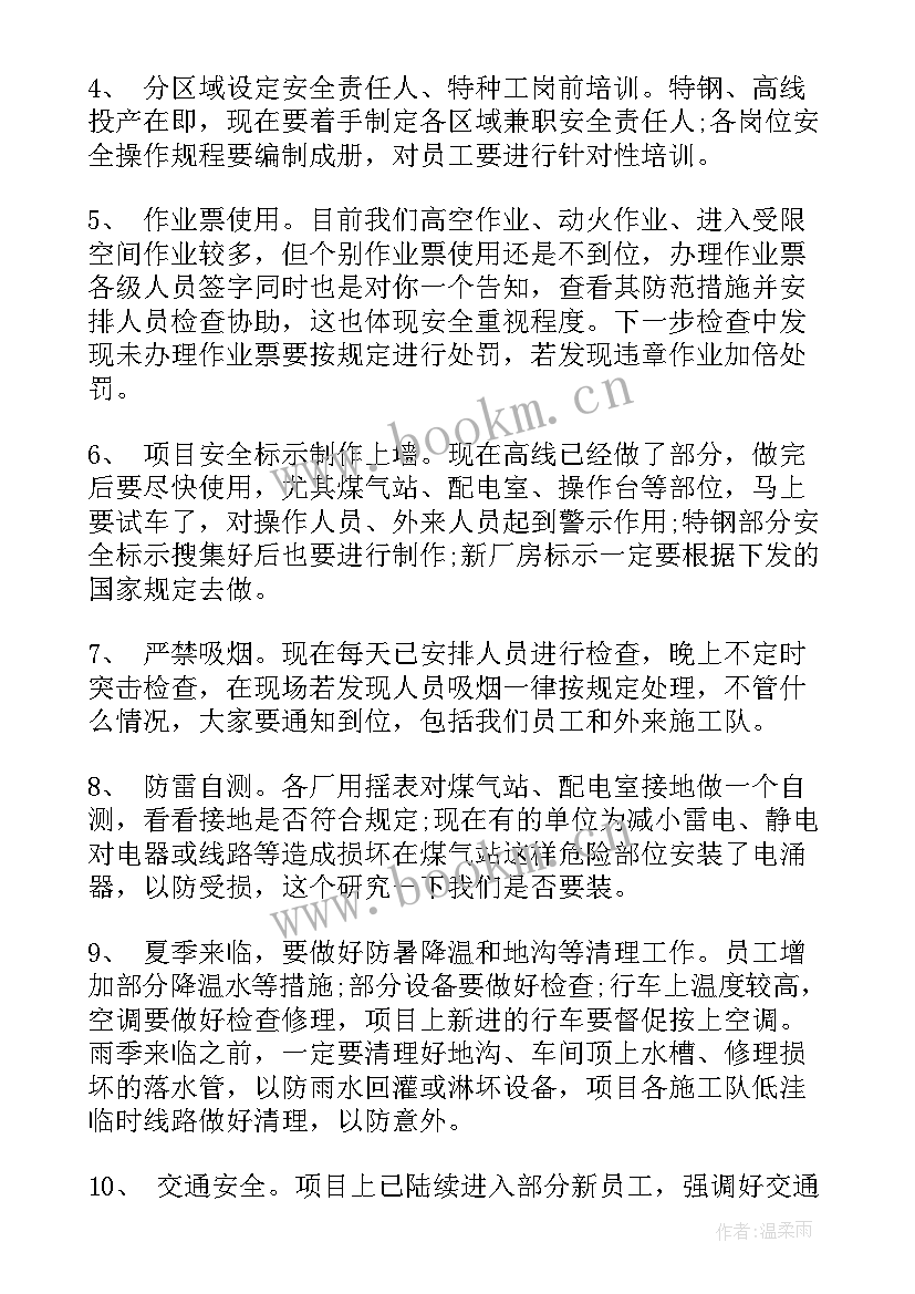 最新乡村安全生产会议记录内容有哪些(大全5篇)