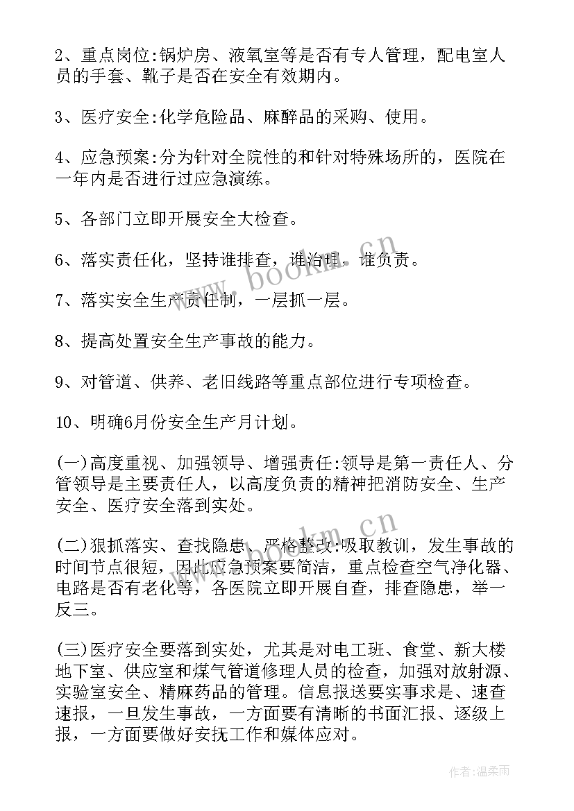 最新乡村安全生产会议记录内容有哪些(大全5篇)