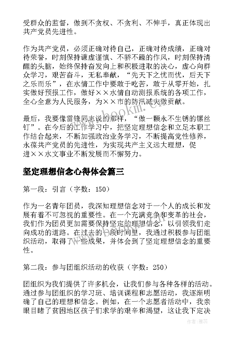 坚定理想信念心得体会 心得体会理想信念更加坚定(大全5篇)