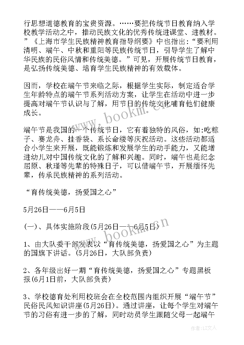 端午节学生包粽子活动策划 端午节包粽子活动方案(实用8篇)