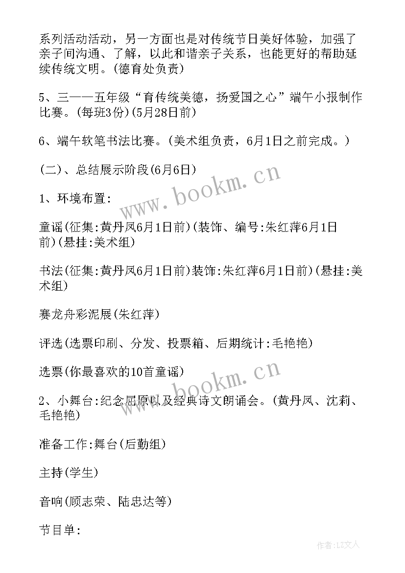 端午节学生包粽子活动策划 端午节包粽子活动方案(实用8篇)