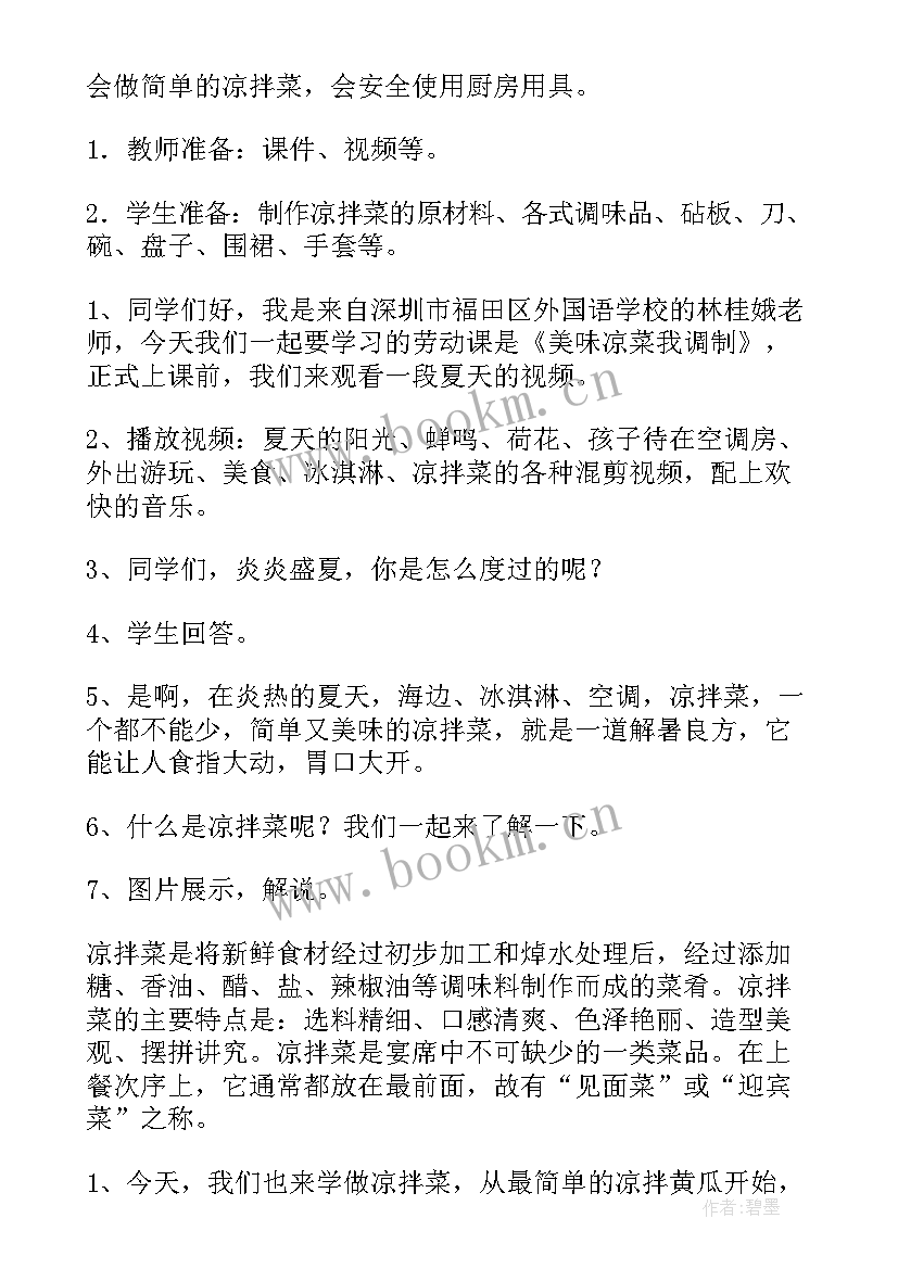 初中劳动技术教育教案(通用5篇)