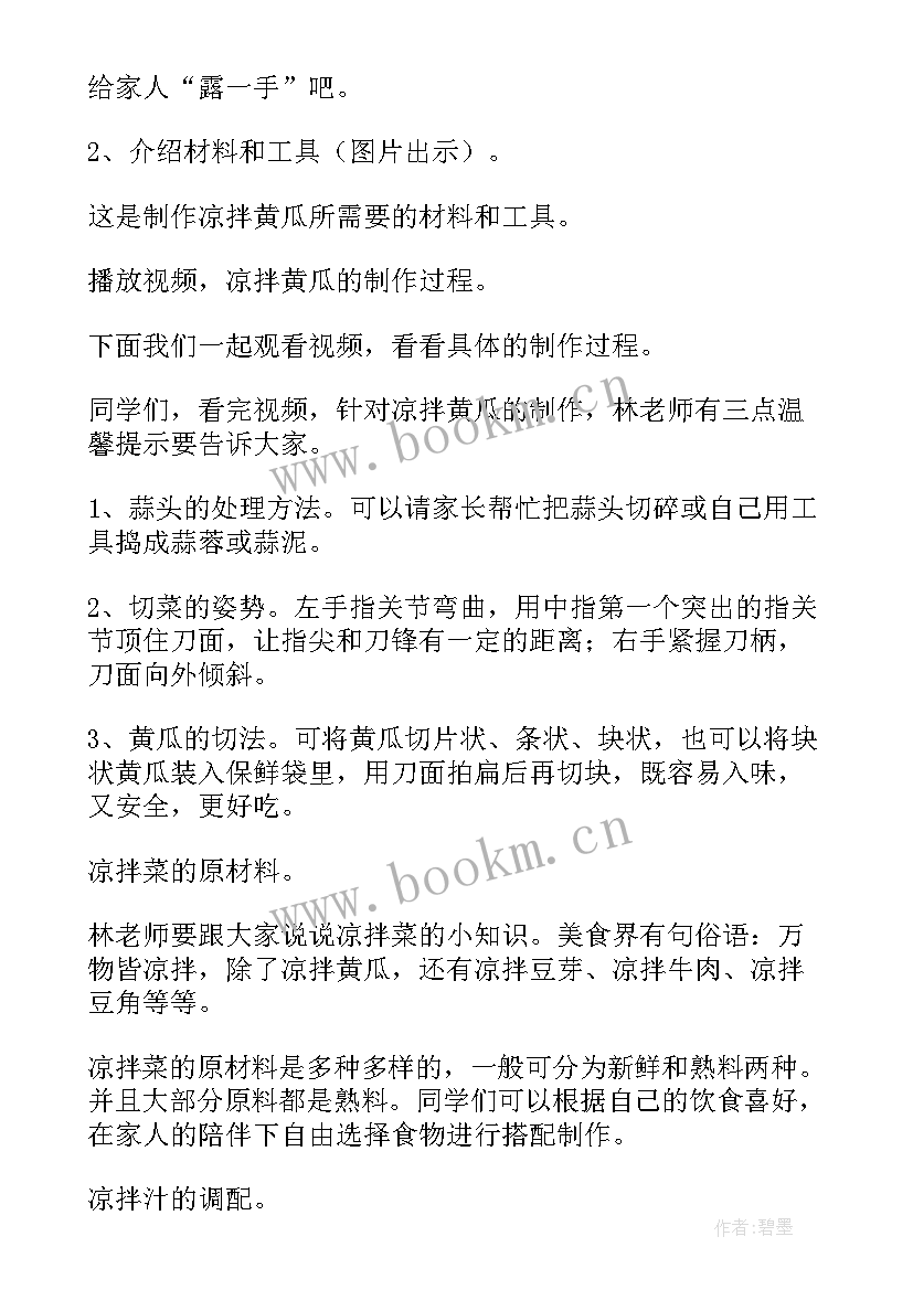 初中劳动技术教育教案(通用5篇)