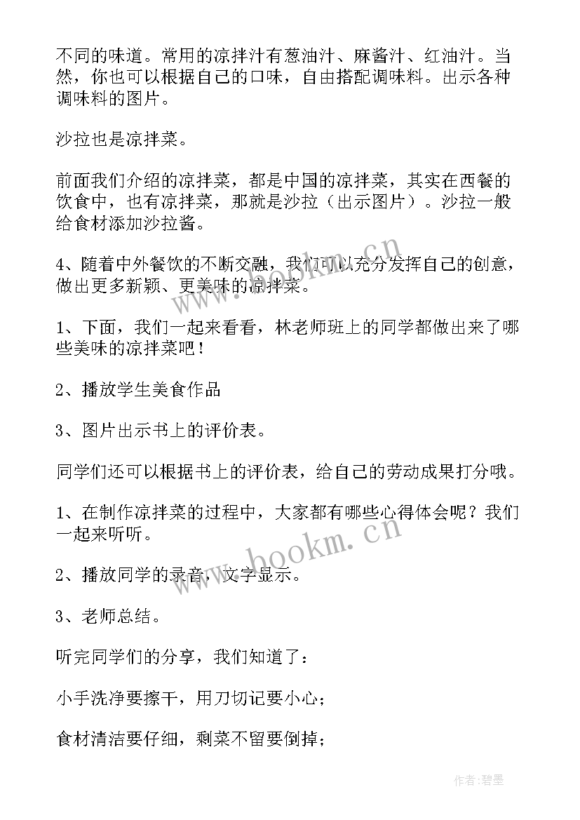 初中劳动技术教育教案(通用5篇)