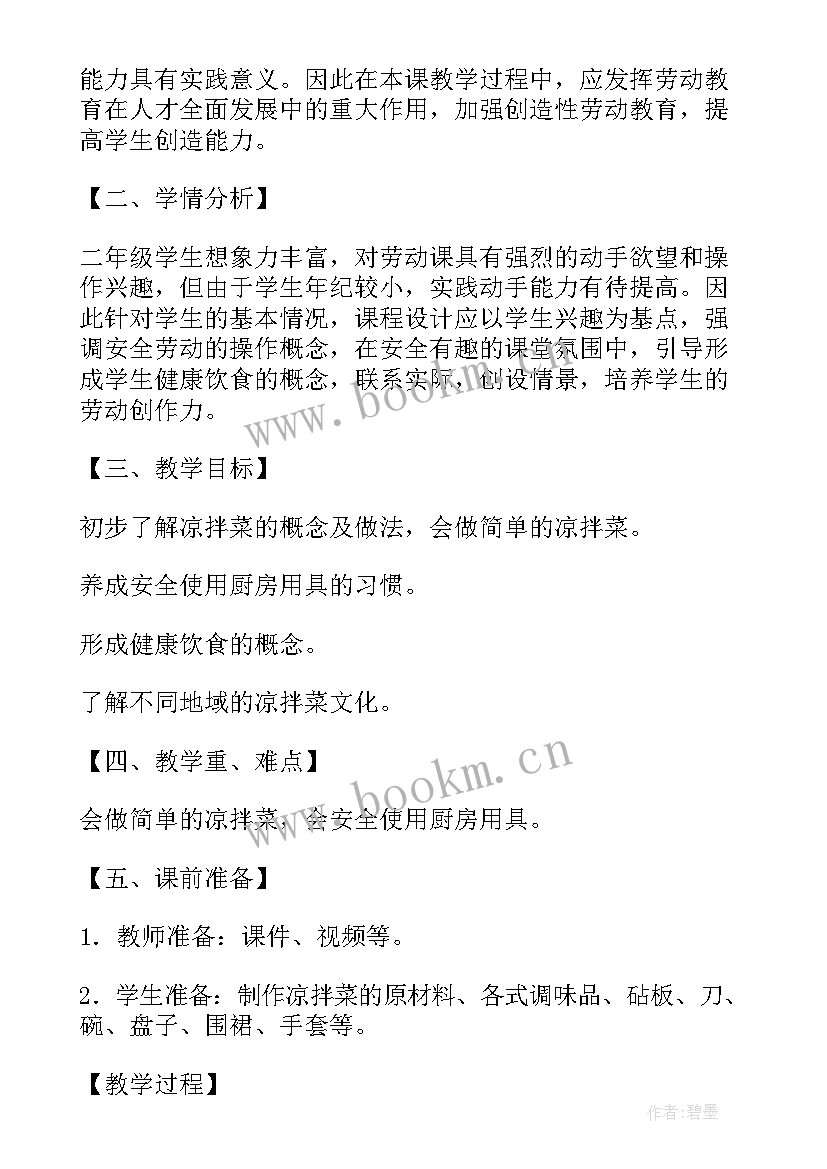 初中劳动技术教育教案(通用5篇)