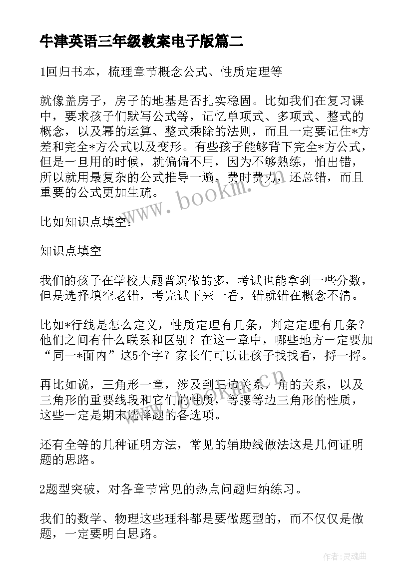 2023年牛津英语三年级教案电子版 二三年级的英语教案(通用10篇)