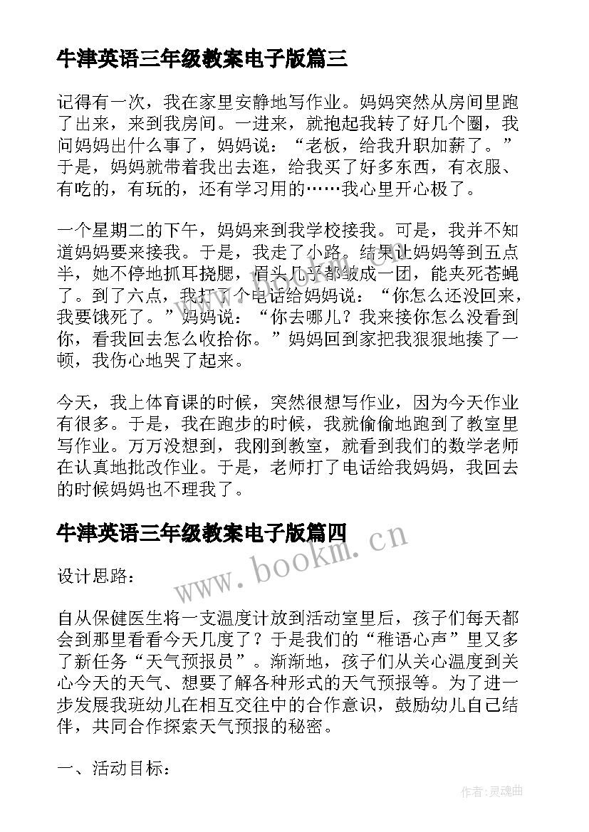 2023年牛津英语三年级教案电子版 二三年级的英语教案(通用10篇)