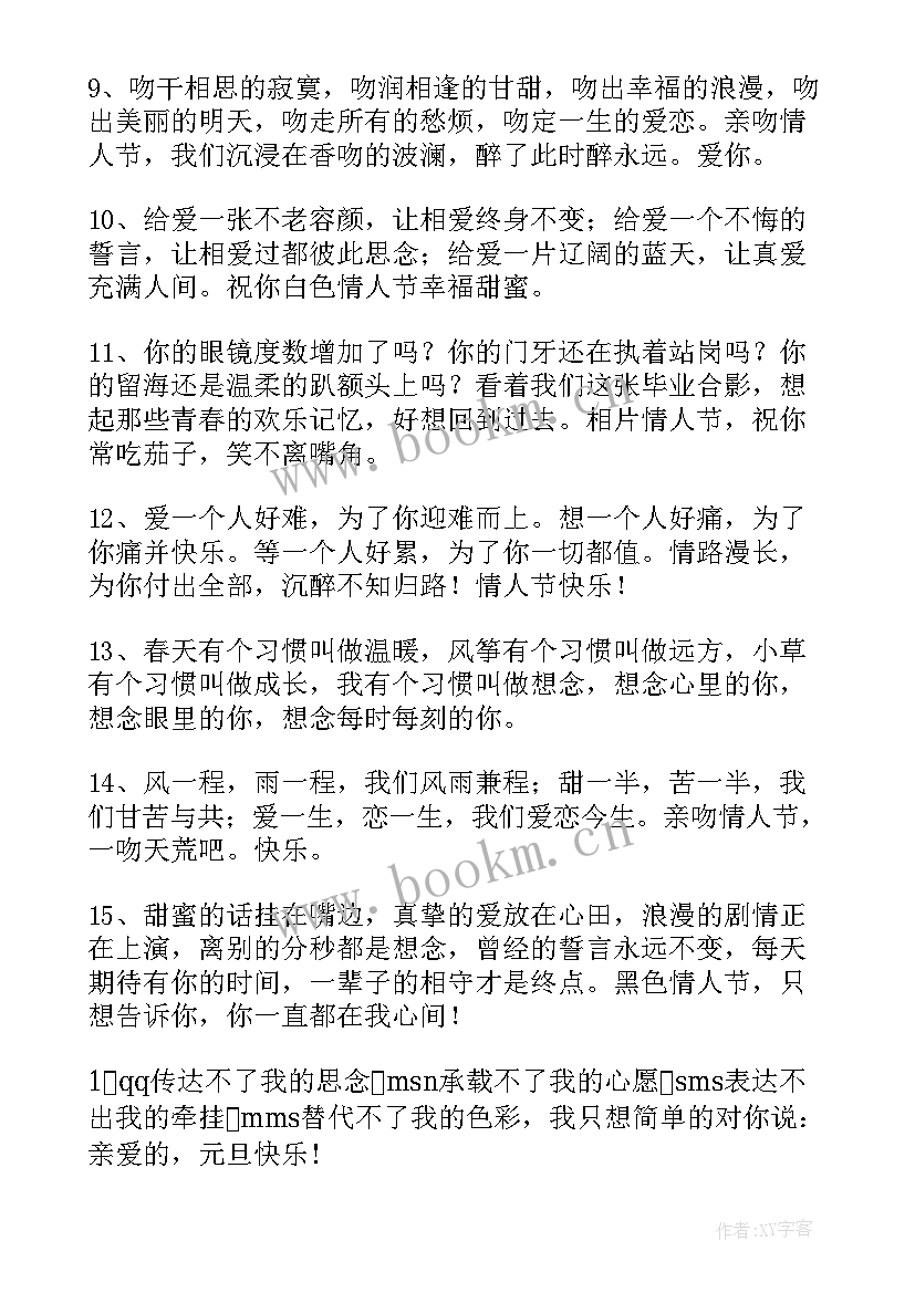 元旦祝福语一句话 元旦祝福语说说简单一句话(精选9篇)