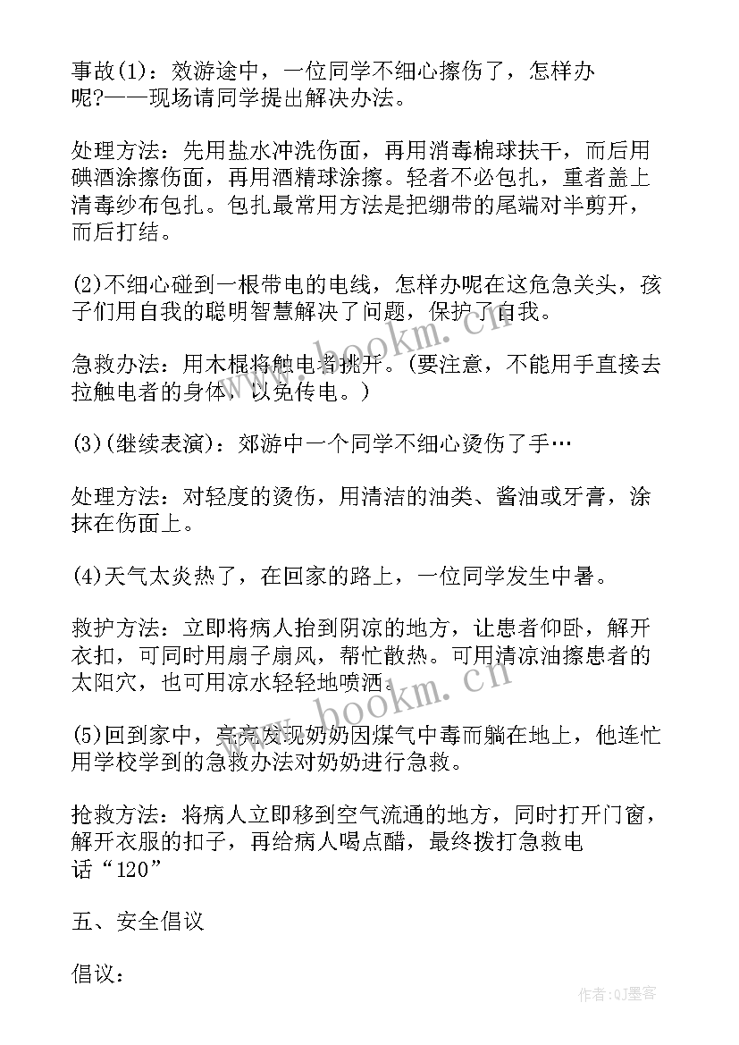 2023年小学校园安全班会教案及反思(优质5篇)