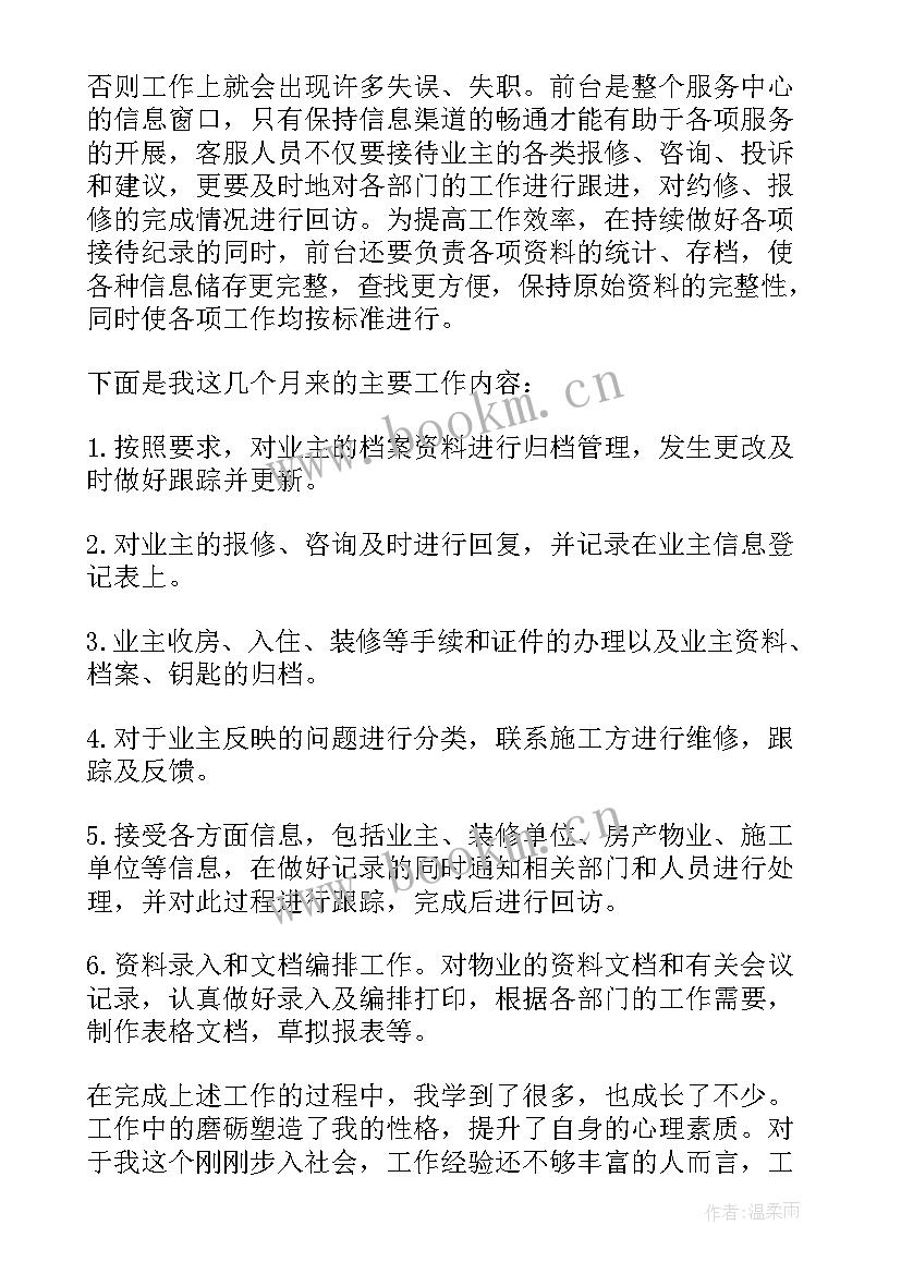 客服专员转正述职 客服个人试用期转正工作总结(精选6篇)