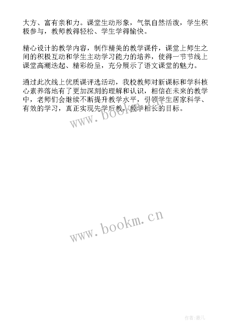 最新大青树下的小学公开课简报(模板5篇)