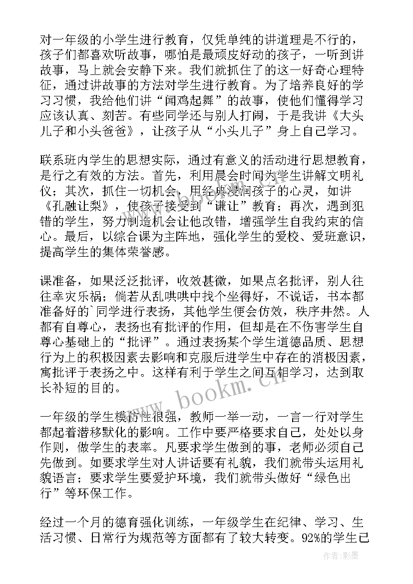 小学一年级班主任安全工作总结(大全5篇)