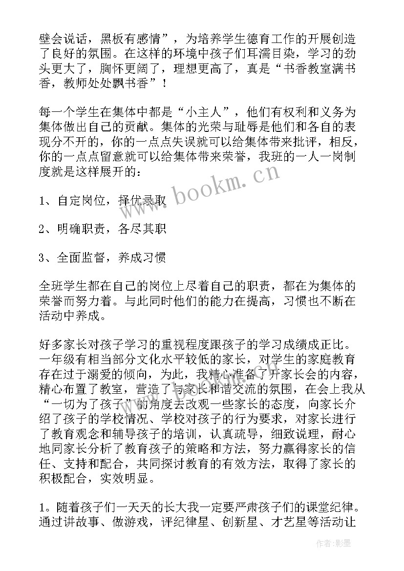 小学一年级班主任安全工作总结(大全5篇)