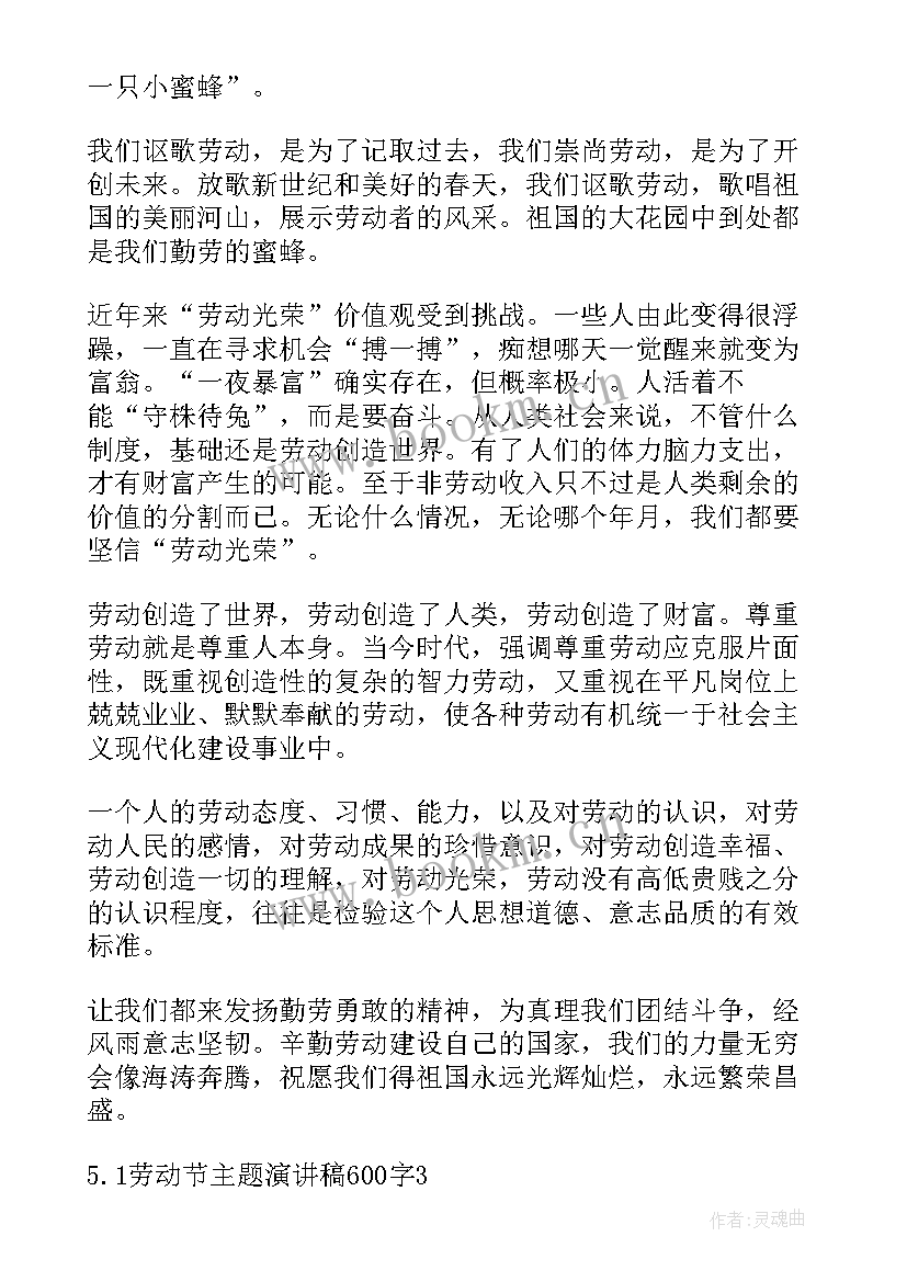 最新劳动的演讲稿三分钟 五一劳动节演讲稿三分钟(通用5篇)