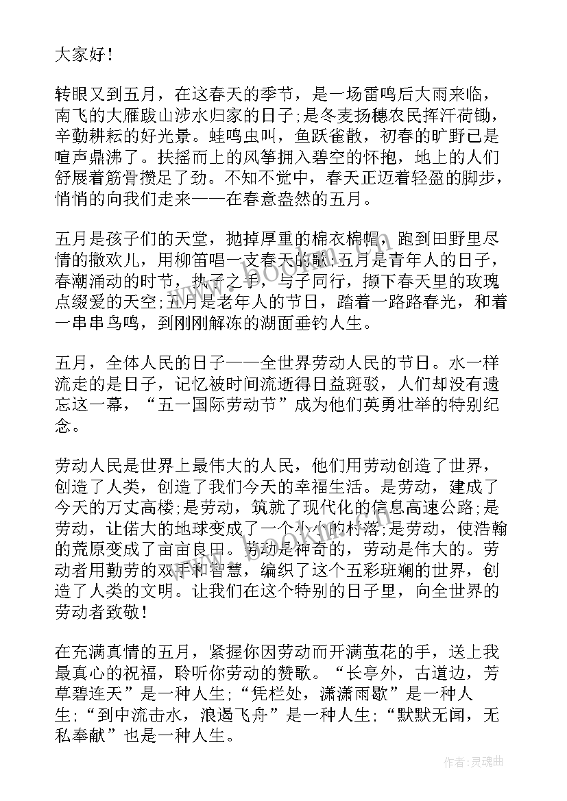 最新劳动的演讲稿三分钟 五一劳动节演讲稿三分钟(通用5篇)