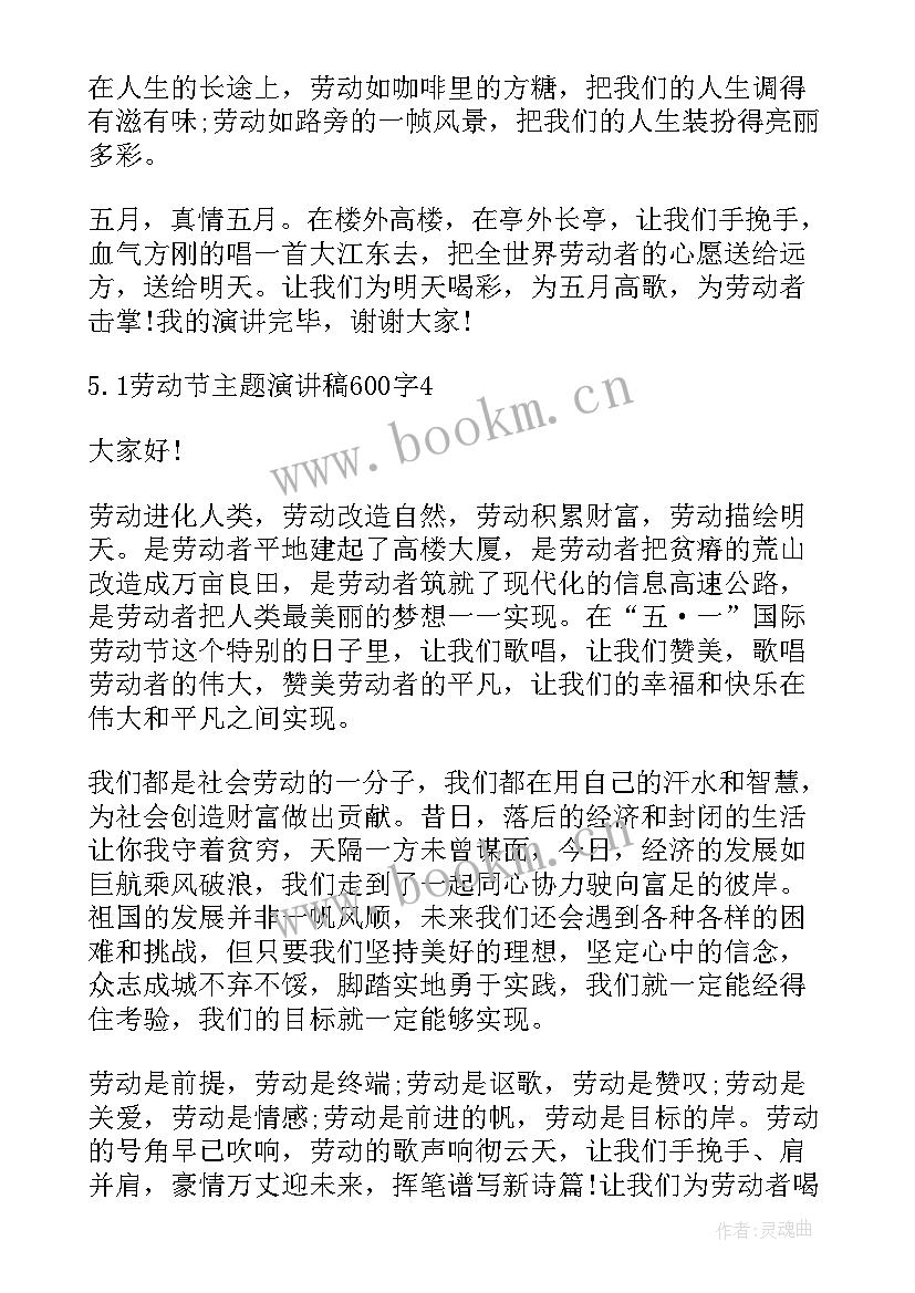 最新劳动的演讲稿三分钟 五一劳动节演讲稿三分钟(通用5篇)