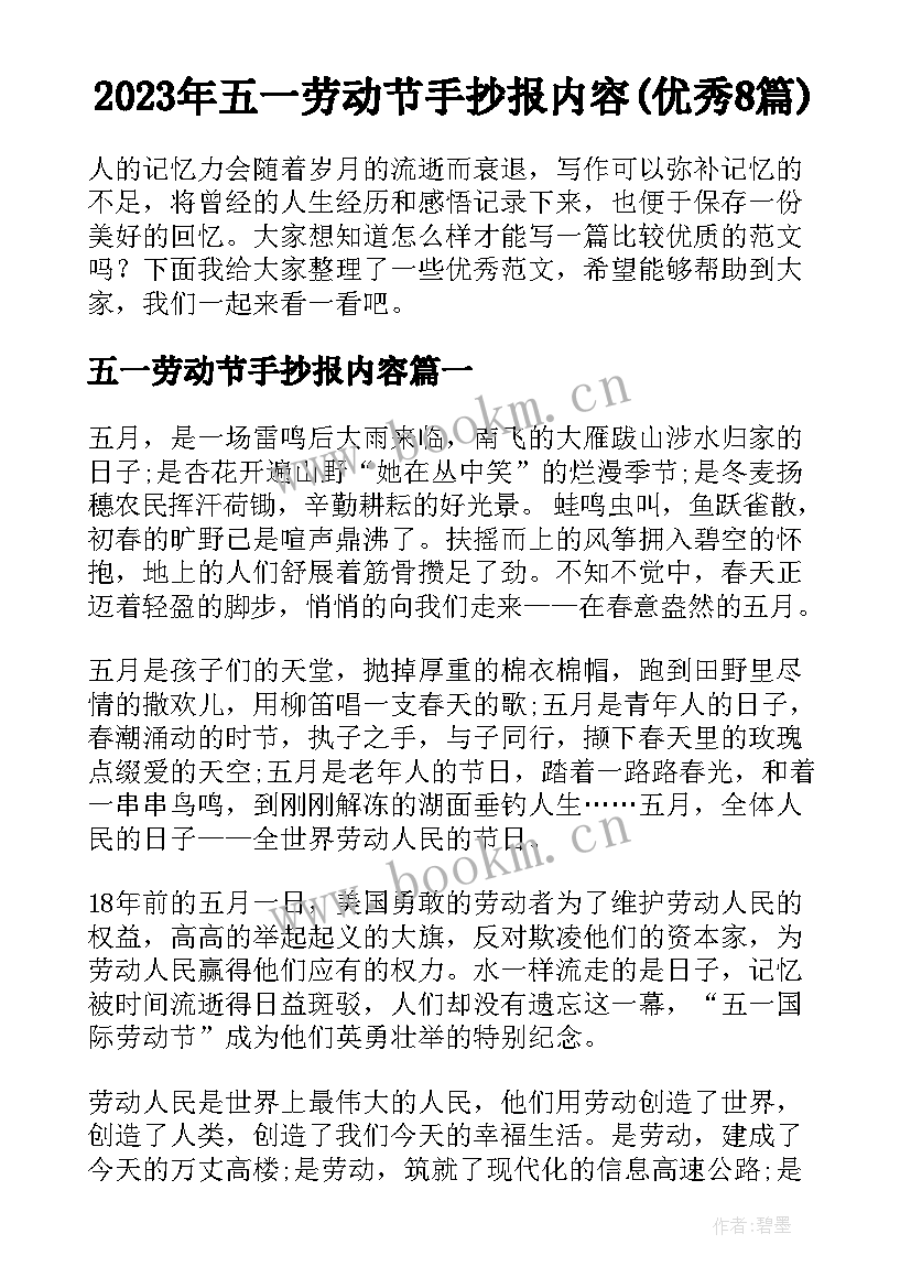 2023年五一劳动节手抄报内容(优秀8篇)