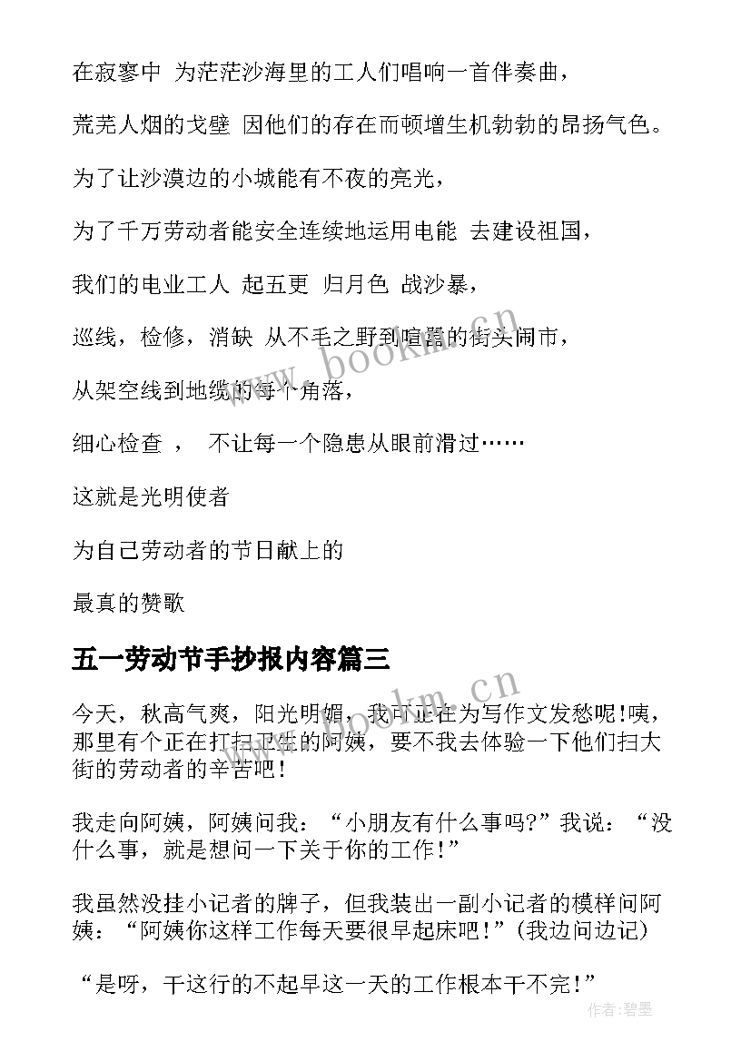 2023年五一劳动节手抄报内容(优秀8篇)