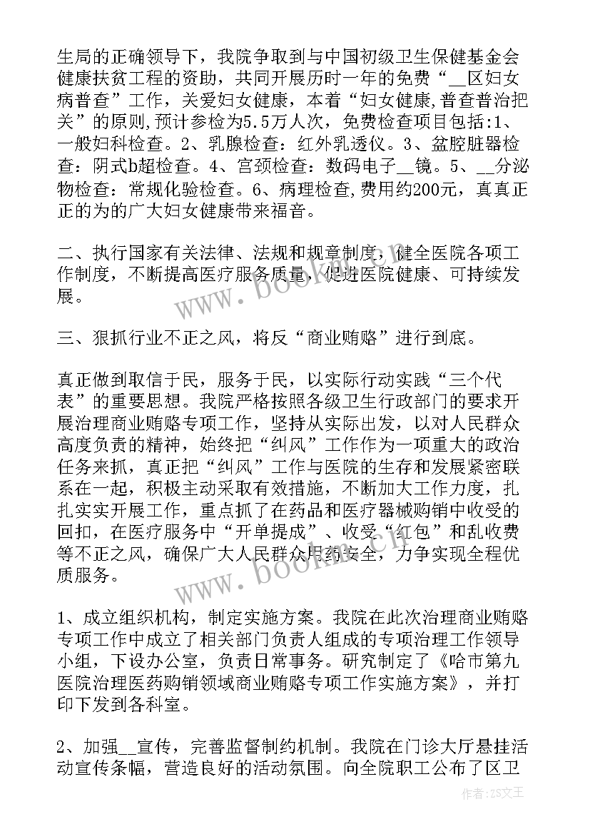 乡镇医院院长行政述职报告 乡镇医院院长个人工作述职报告(通用5篇)