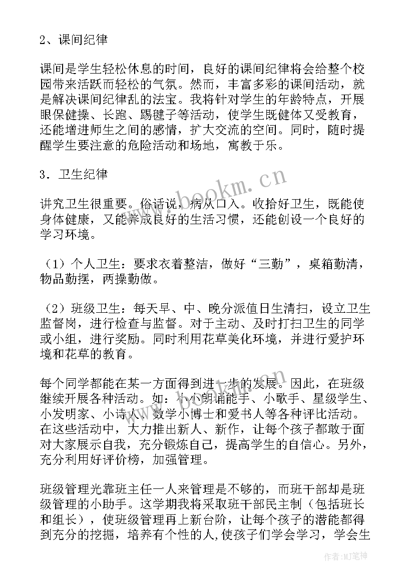 中职班级学风建设方案设计 中职班级建设方案(优质5篇)