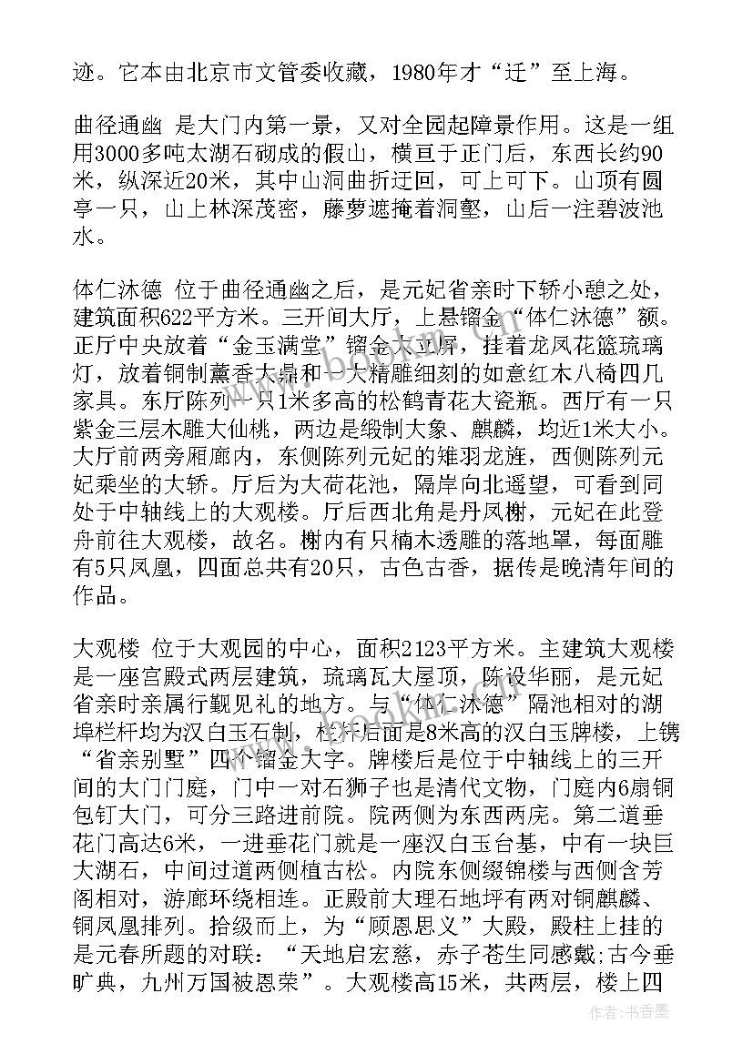 最新游上海大观园随笔 上海大观园导游词(优秀5篇)