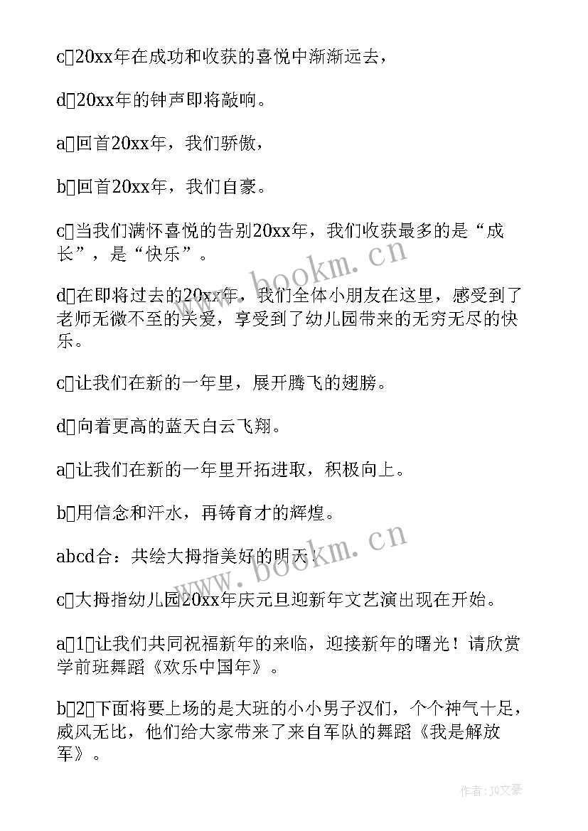 2023年元旦主持词六年级 元旦六年级的主持词(模板5篇)