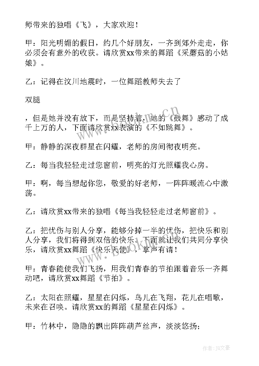 2023年元旦主持词六年级 元旦六年级的主持词(模板5篇)