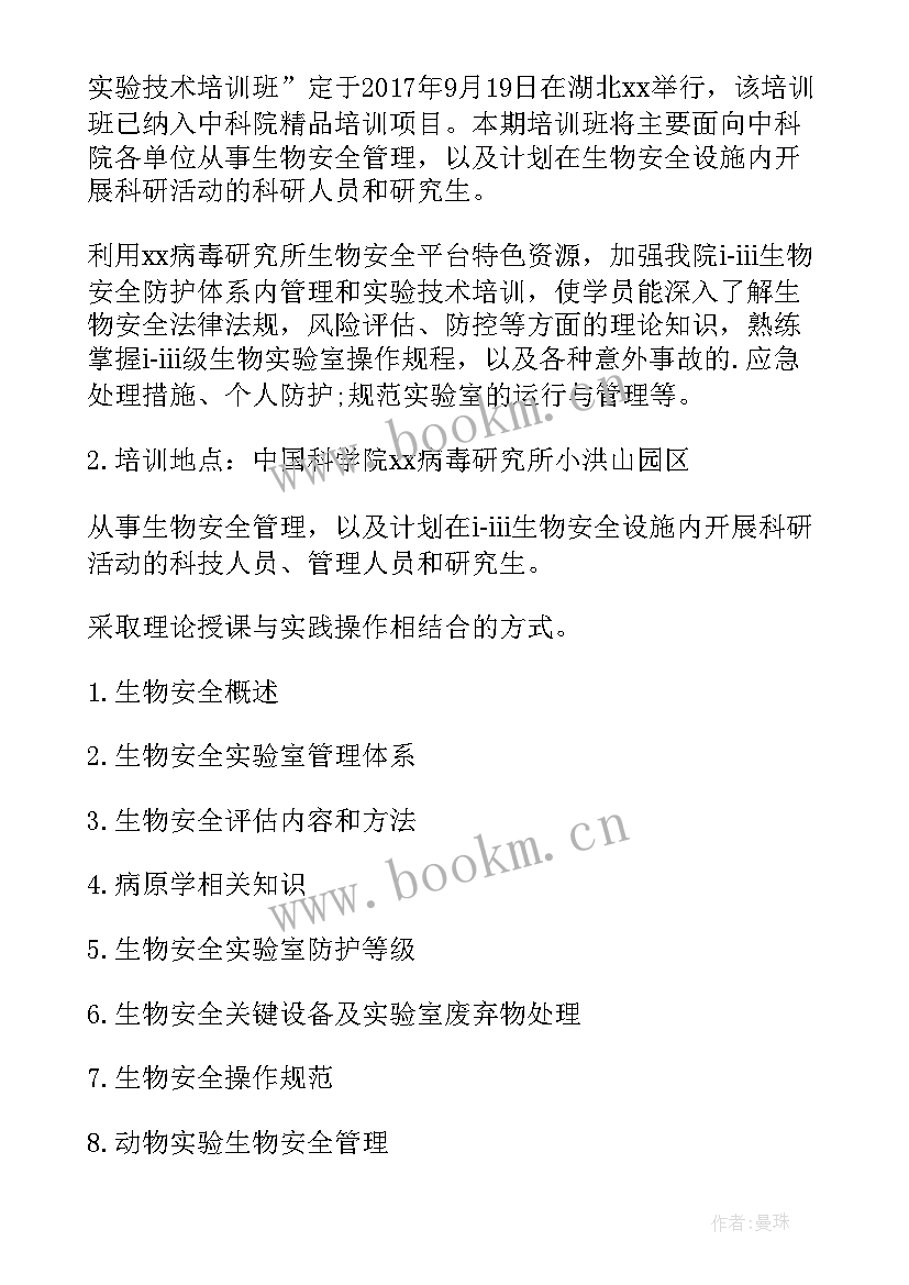 最新线上培训会议主持词(优质10篇)