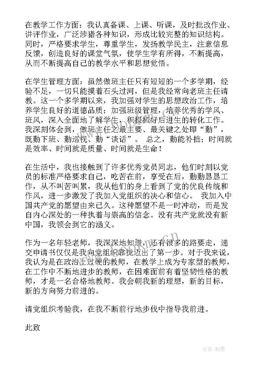 我的入党初心心德体会(实用5篇)