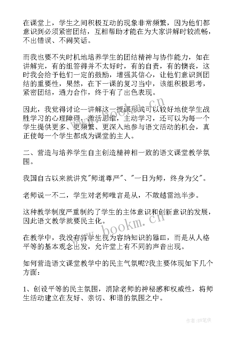 小学语文教学经验总结(精选5篇)