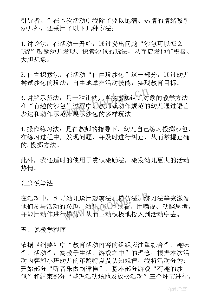 小班有趣的手掌画教案(模板7篇)