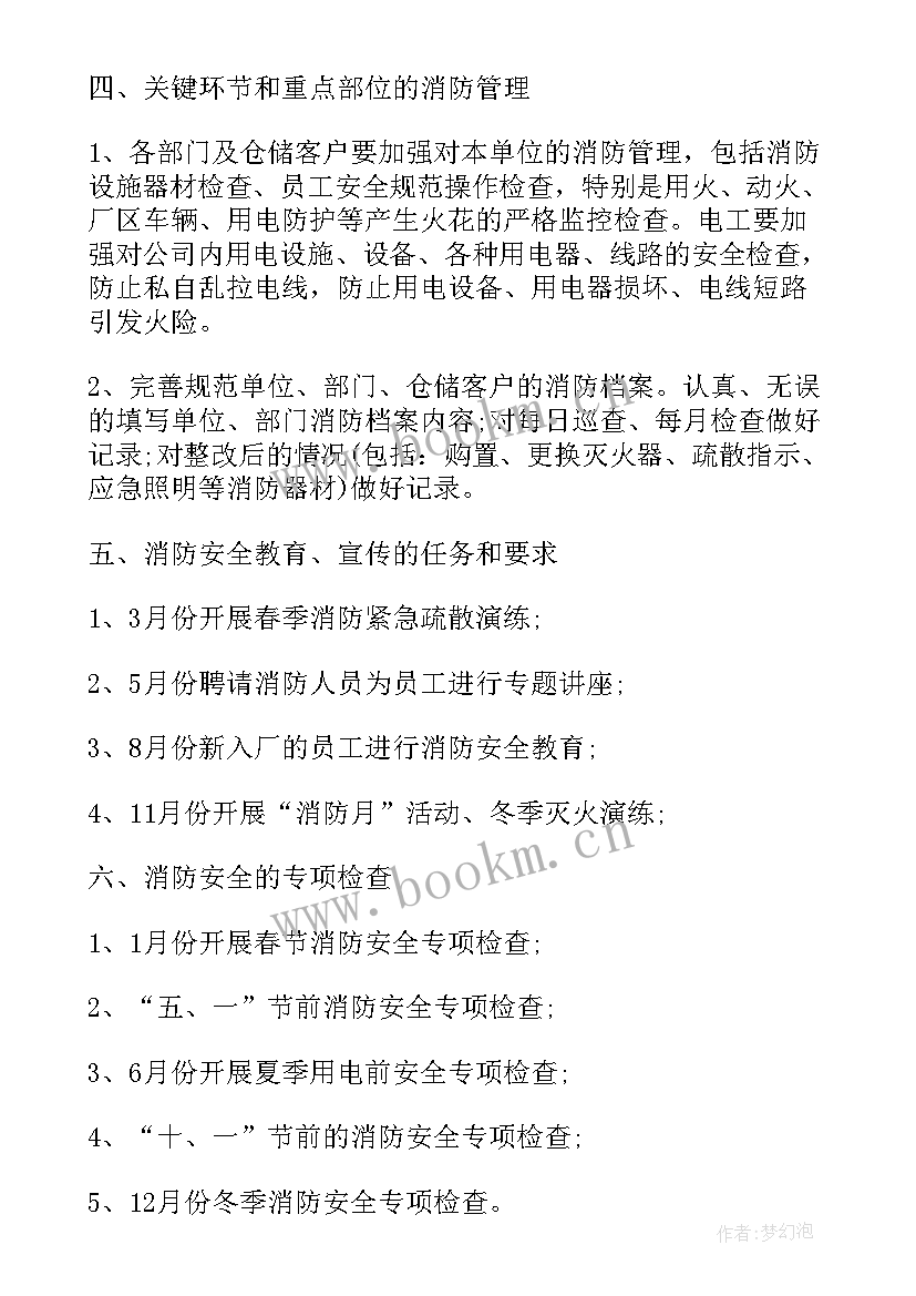 最新铁路消防安全个人工作总结 个人消防安全工作总结(优秀9篇)