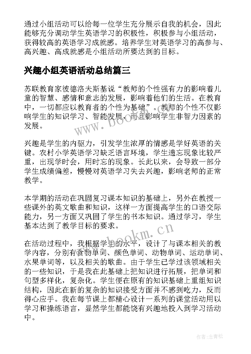 兴趣小组英语活动总结 英语兴趣小组活动总结(通用5篇)